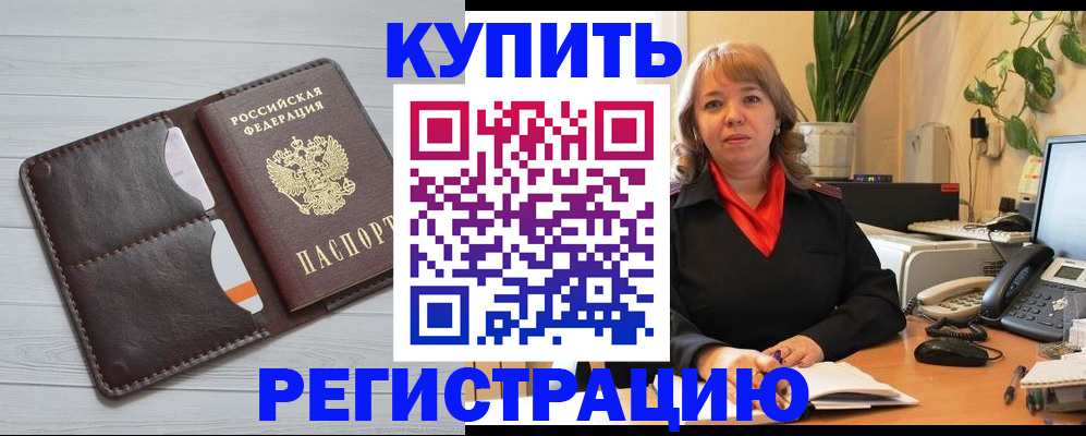 прописка законно в Черемхово