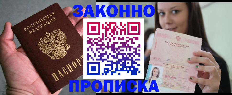 временная регистрация законно в Черемхово